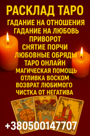 Консультация экстрасенса дистанционно — узнаю, подскажу, помогу. - изображение 1