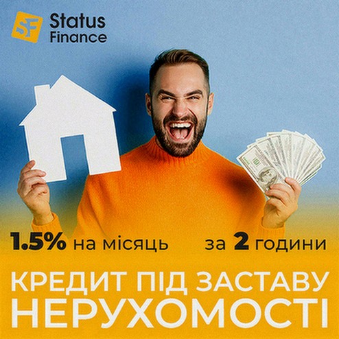 Швидкий кредит під заставу квартири з мінімальними умовами Київ. - изображение 1