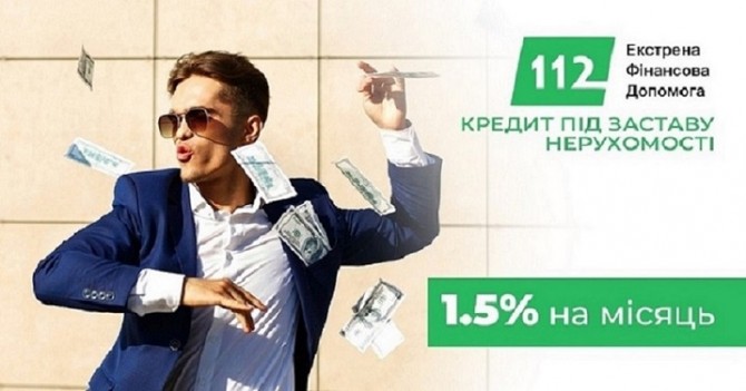 Кредит під заставу нерухомості у Києві без поручителів - изображение 1