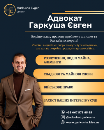 Послуги адвоката у Києві — сімейні, цивільні, військові справи. - изображение 1