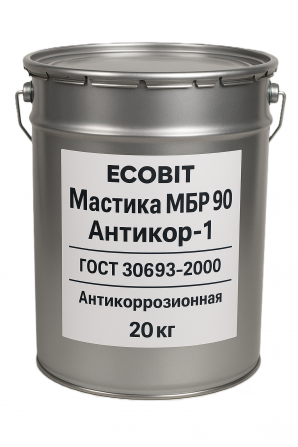 Мастика МБР 90 Ecobit Антикор-1 ГОСТ 30693-2000 антикоррозионная - изображение 1