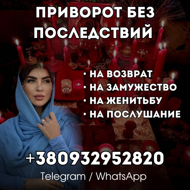 СИЛЬНЫЙ ПРИВОРОТ КИЕВ. НЕОБРАТИМЫЙ КОНТРОЛЬ НАД ЧЕЛОВЕКОМ - изображение 1