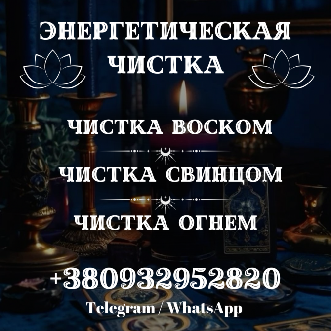 СНЯТЬ ПОРЧУ ХАРЬКОВ. БЫСТРАЯ ЧИСТКА ОТ НЕГАТИВА И ПОРЧИ - изображение 1