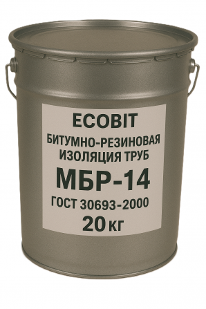 Битумно резиновая Изоляция Труб МБР-14 Ecobit ГОСТ 30693-2000 - изображение 1