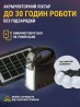 Сонячна станція для мобільних пристроїв та освітлення ЗНИЖКА 45%
