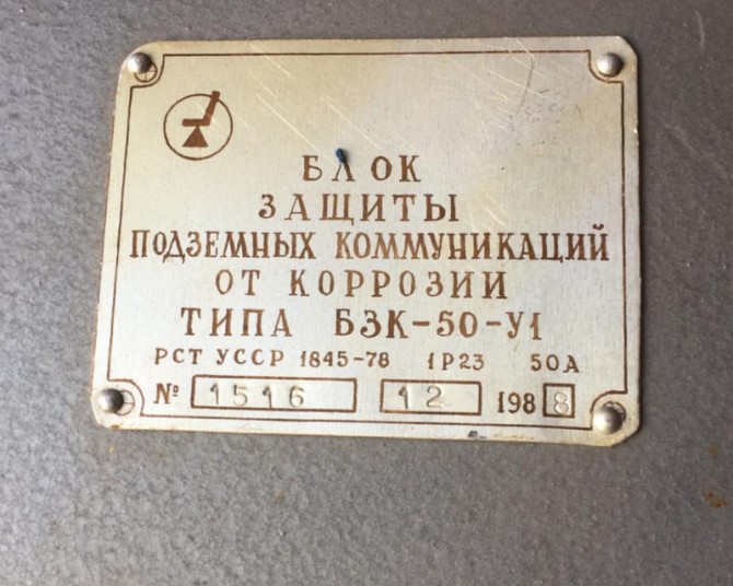 Блок захисту підземних комунікацій від корозії БЗК-50 - изображение 1