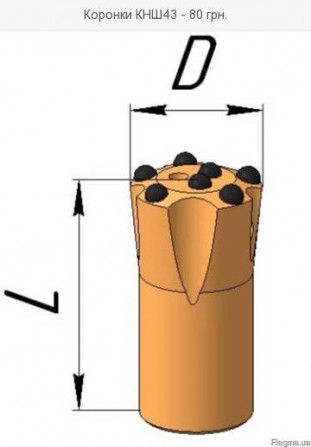 Коронки КНШ43 - 90 грн. - изображение 1