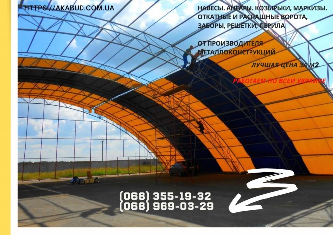 Навесы и ангары от производителя металлоконструкций - изображение 1