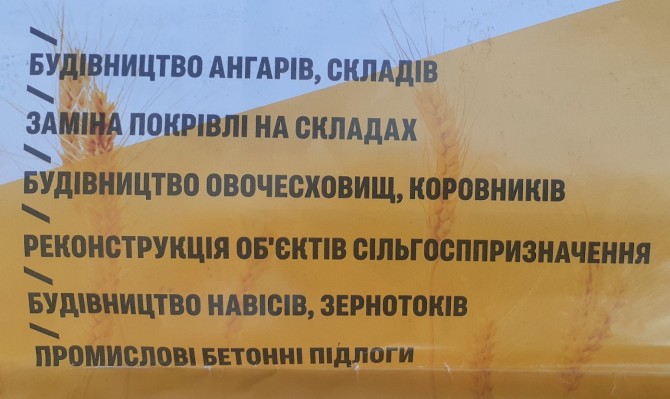 Будівництво ангарів, складів, зерносховищ, овочесховищ, корівників - изображение 1