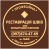 Реставрація Та Відновлення Міжплиточних Швів Між Керамічною Плиткою