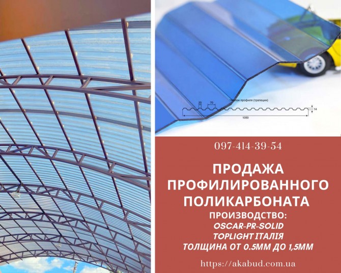 Сотовый поликарбонат. Монолитный поликарбонат. Профилированный поликар - изображение 1