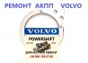 Ремонт АКПП Volvo V50 V60 V70 V90 S60 # AV4R7000BG#3073948,9480761