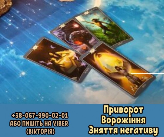 орожіння та магічні послуги. - изображение 1