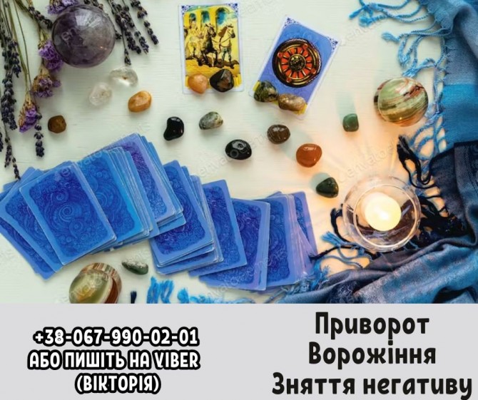 Обряд на багатство. Зняття негативу. Ворожіння. - изображение 1