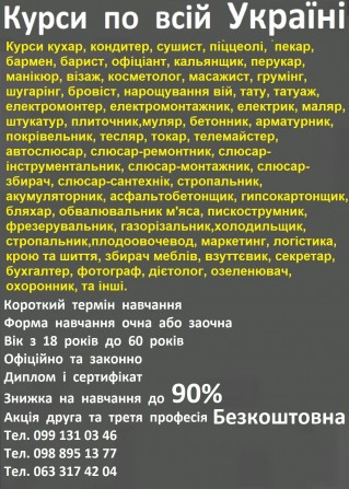 Курси знижка до 90% на навчання - изображение 1