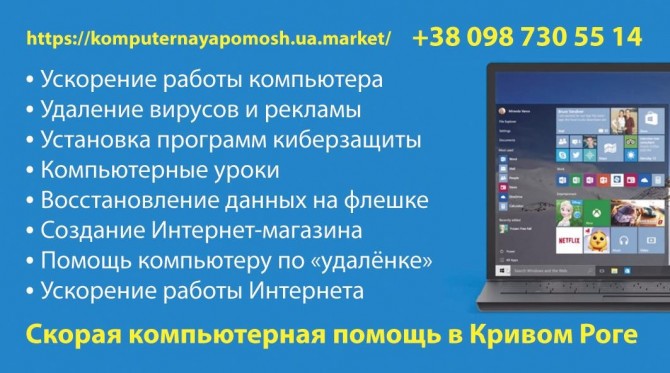 Скорая компьютерная помощь по удалёнке - изображение 1