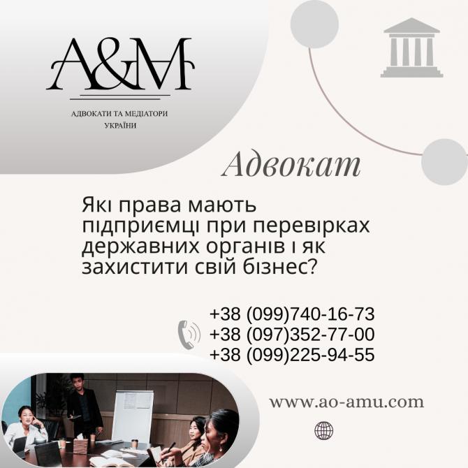 Які права мають підприємці при перевірках державних органів - изображение 1