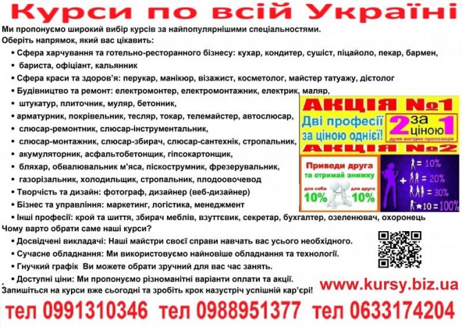Курси по всій Україні - изображение 1