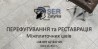 Перефугування плитки у Львові: Реставрація Міжплиточних Швів