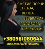 Сильнейшая Экстрасенс Татьяна +380961080644