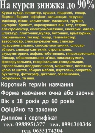 Свідоцтво, посвідчення, диплом , сертифікат знижка 90% - изображение 1