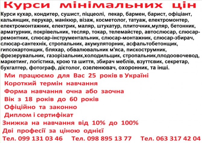 Навчання на курсах по всій Україні - изображение 1