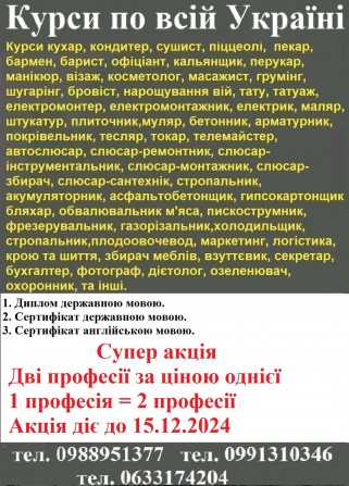 Супер акція на навчання 2 професії за ціною однієї - изображение 1