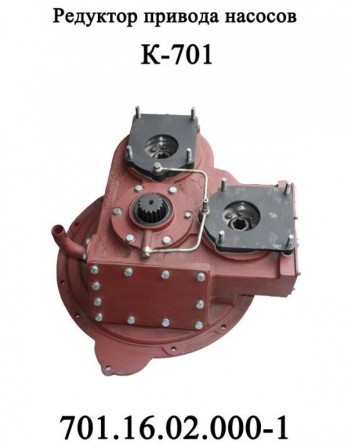 Редуктор 701.16.02.000-1 привода насосов РПН трактора Кировец К-701 - изображение 1