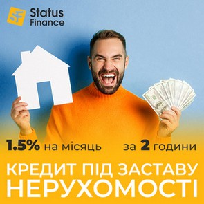 Кредит під заставу нерухомості без довідок про доходи у Києві. - изображение 1