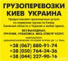 Замовити Газель до 1,5 тон 9 куб м по Києву області та Україні вантажн