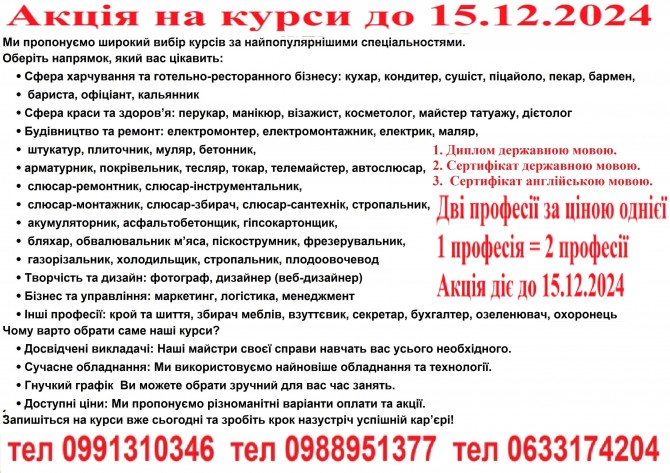 Курси кухар, кондитер, сушист, піццеолі, пекар, бармен, барист, офіціа - изображение 1