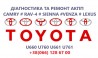 Ремонт АКПП Toyota Camry U760E, U760F, U660E, U660F