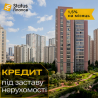 Кредитування без довідки про доходи під заставу нерухомості Київ.