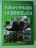 Планування виробництва в лісовому господарстві