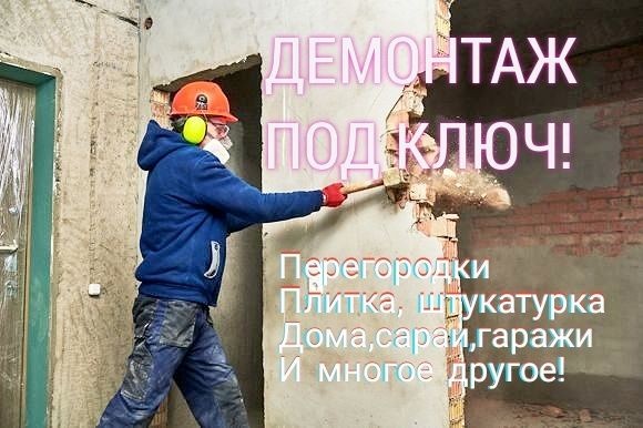 Демонтаж, землянные ,уборка .спил дерева с вывоз мусор, печник Одесса, - изображение 1