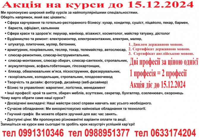 Курси слюсар, муляр, аніматор, грумінг, шугарінг, татуаж,збирач меблів - изображение 1