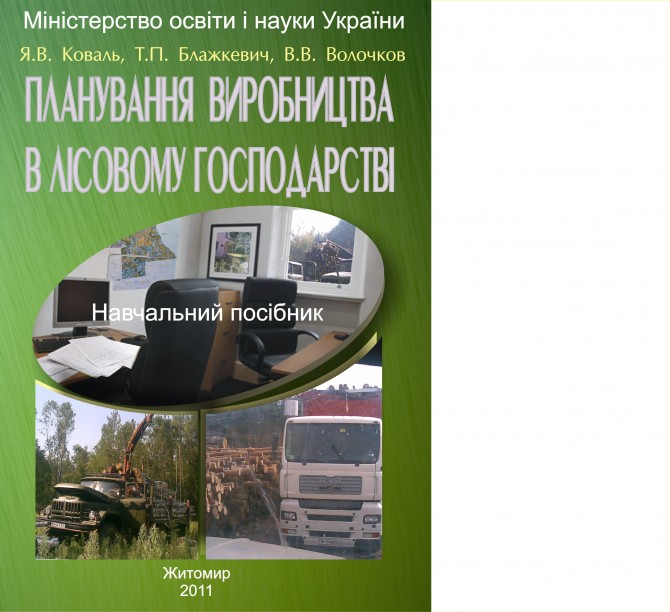 Навчальні посібники з Грифом МОН України для ВНЗ - изображение 1