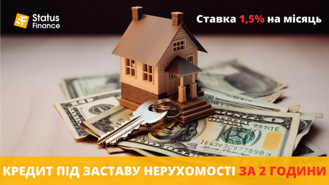 Кредит до 20 млн. гривень під заставу нерухомості. - изображение 1