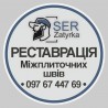 Відновлення швів плитки у Львові та області «SerZatyrka»