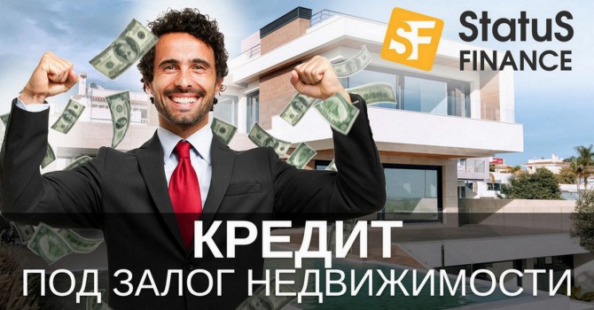 Кредит под залог недвижимости в Киеве по выгодной ставке. - изображение 1