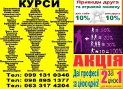 Акція дві професії за ціною однієї