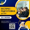 експрес-курси підготовки до НМТ 2025