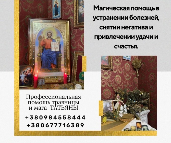 Целительница в Киеве. Травничество. Снятие негатива. - изображение 1
