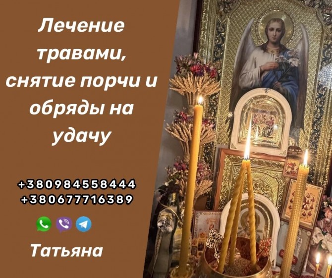 Услуги травницы и мага для решения жизненных проблем в Киеве. - изображение 1