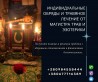 Гадания, снятие порчи и привороты от опытного мага в Киеве.