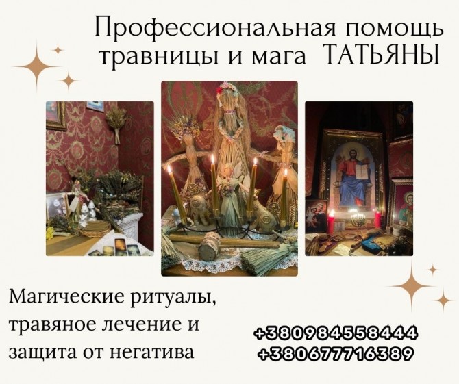 Снятие порчи, сглаза и негативных программ с гарантией результата. - изображение 1