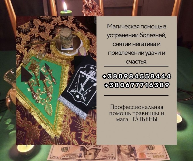 Эзотерические услуги в Киеве. - изображение 1