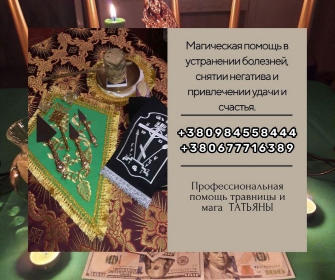 Любовный приворот без вреда и греха в Киеве. Гадание. Снятие негативны - изображение 1