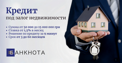 Кредит под залог квартиры Киев. - изображение 1