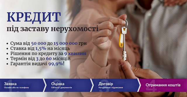 Позика під заставу нерухомості терміново Київ . - изображение 1